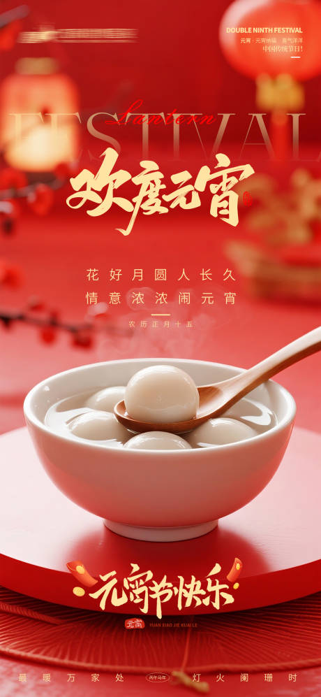 源文件下载【享设计】搜索编号：23050035575423113【医院地产元宵节海报】