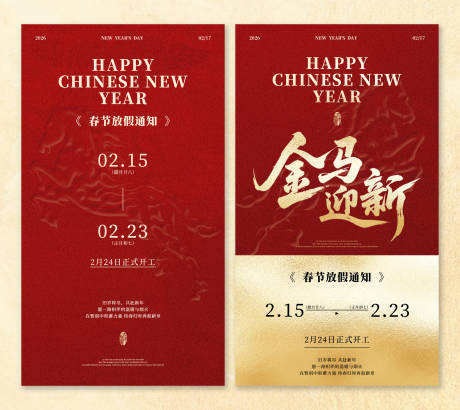 源文件下载【享设计】搜索编号：22330035346827065【春节放假红金系列海报】