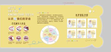 源文件下载【享设计】搜索编号：18490035355253460【口腔牙科儿童卡通文化墙背景板】