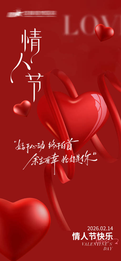 源文件下载【享设计】搜索编号：92850035459759670【医美私密美业情人节海报】