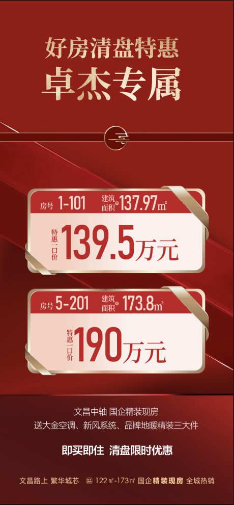 源文件下载【享设计】搜索编号：32810035581467203【特价房海报】