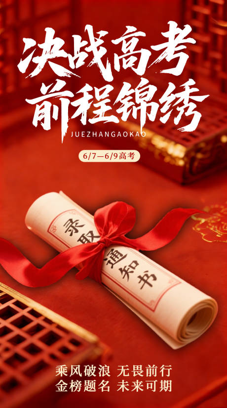 源文件下载【享设计】搜索编号：64080035443458852【高考热点海报】