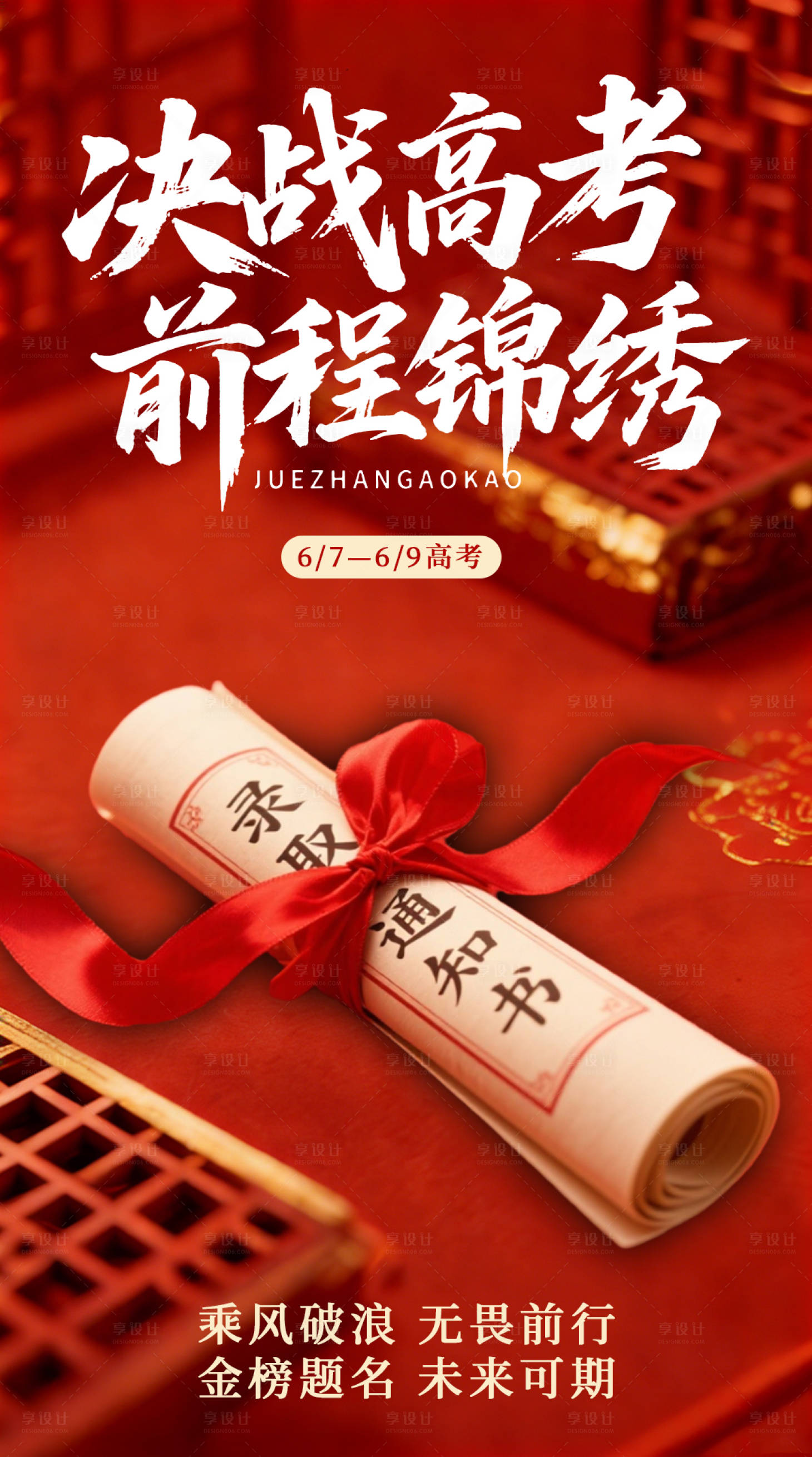源文件下载【享设计】搜索编号：64080035443458852【高考热点海报】