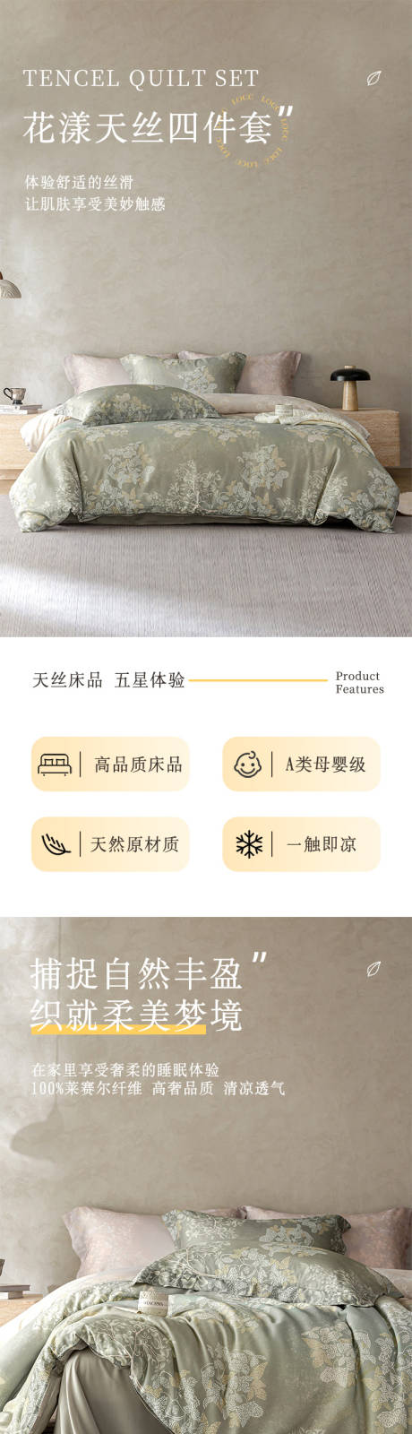 源文件下载【享设计】搜索编号：78090035422058288【天丝四件套详情页】