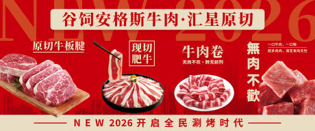 源文件下载【享设计】搜索编号：96580035358788618【超市商超牛肉牛肉卷海报展板】