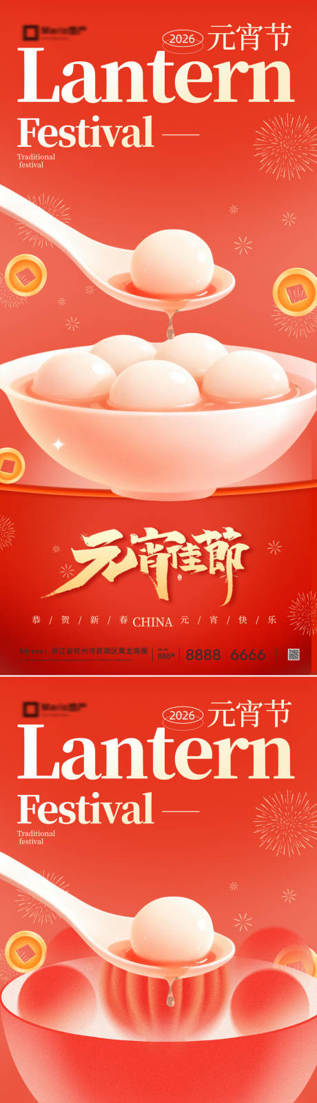 源文件下载【享设计】搜索编号：97530035440517217【元宵节海报】