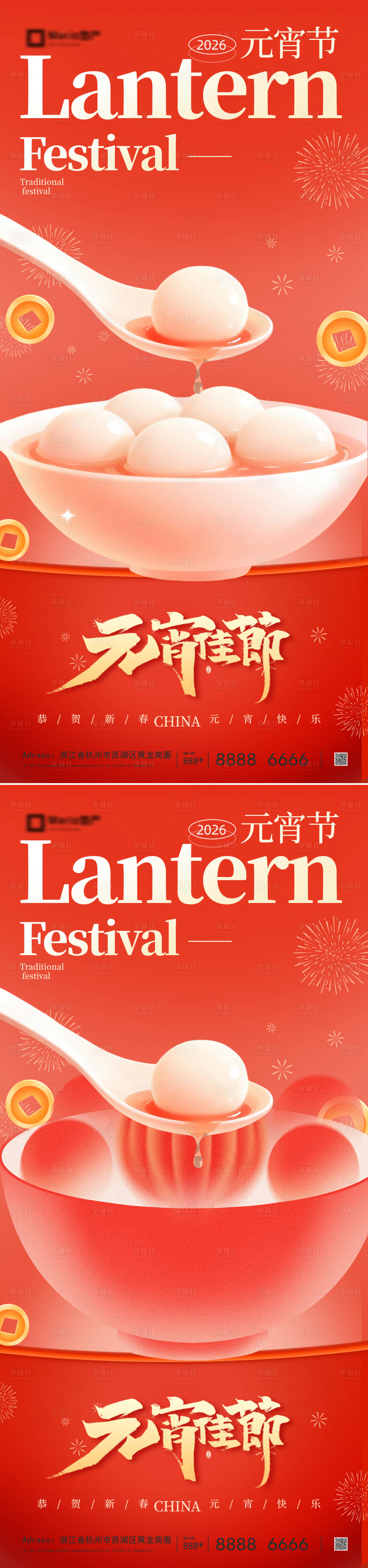 源文件下载【享设计】搜索编号：97530035440517217【元宵节海报】
