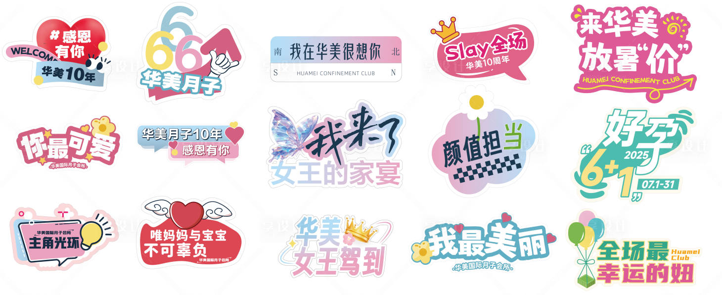 源文件下载【享设计】搜索编号：29860035537871006【月子中心活动手举牌】