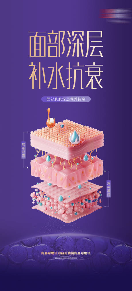 源文件下载【享设计】搜索编号：95780035532075610【医美补水补胶原抗衰海报】