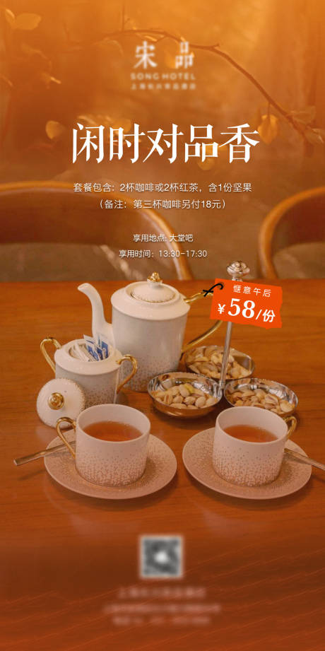 源文件下载【享设计】搜索编号：60930035362879073【下午茶海报】
