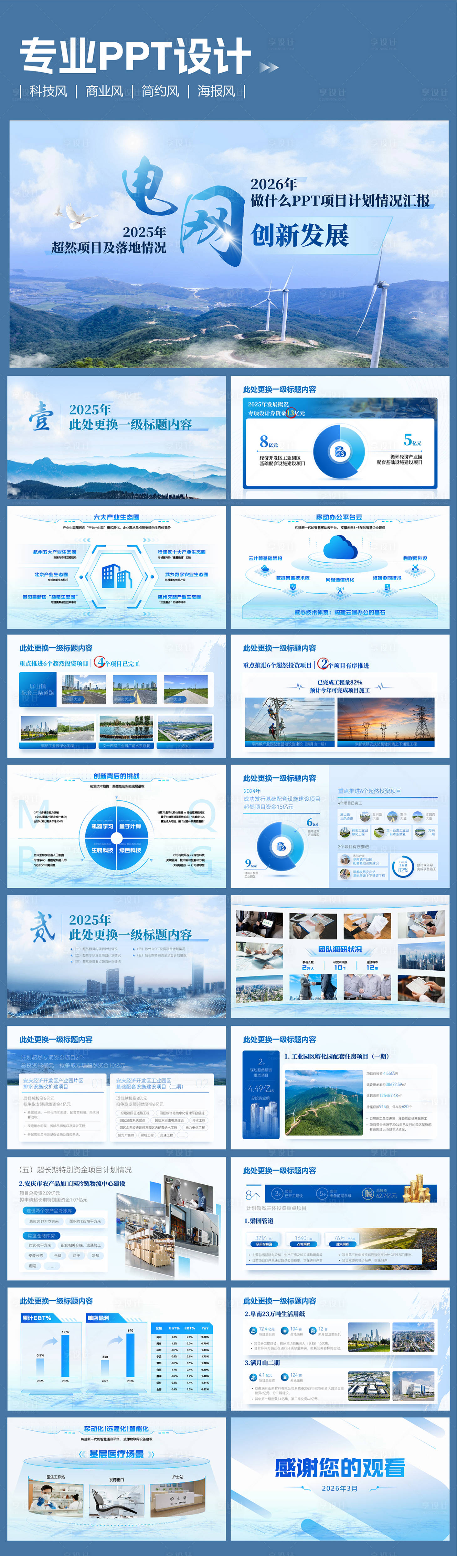 源文件下载【享设计】搜索编号：74920035582294316【蓝色科技感PPT】