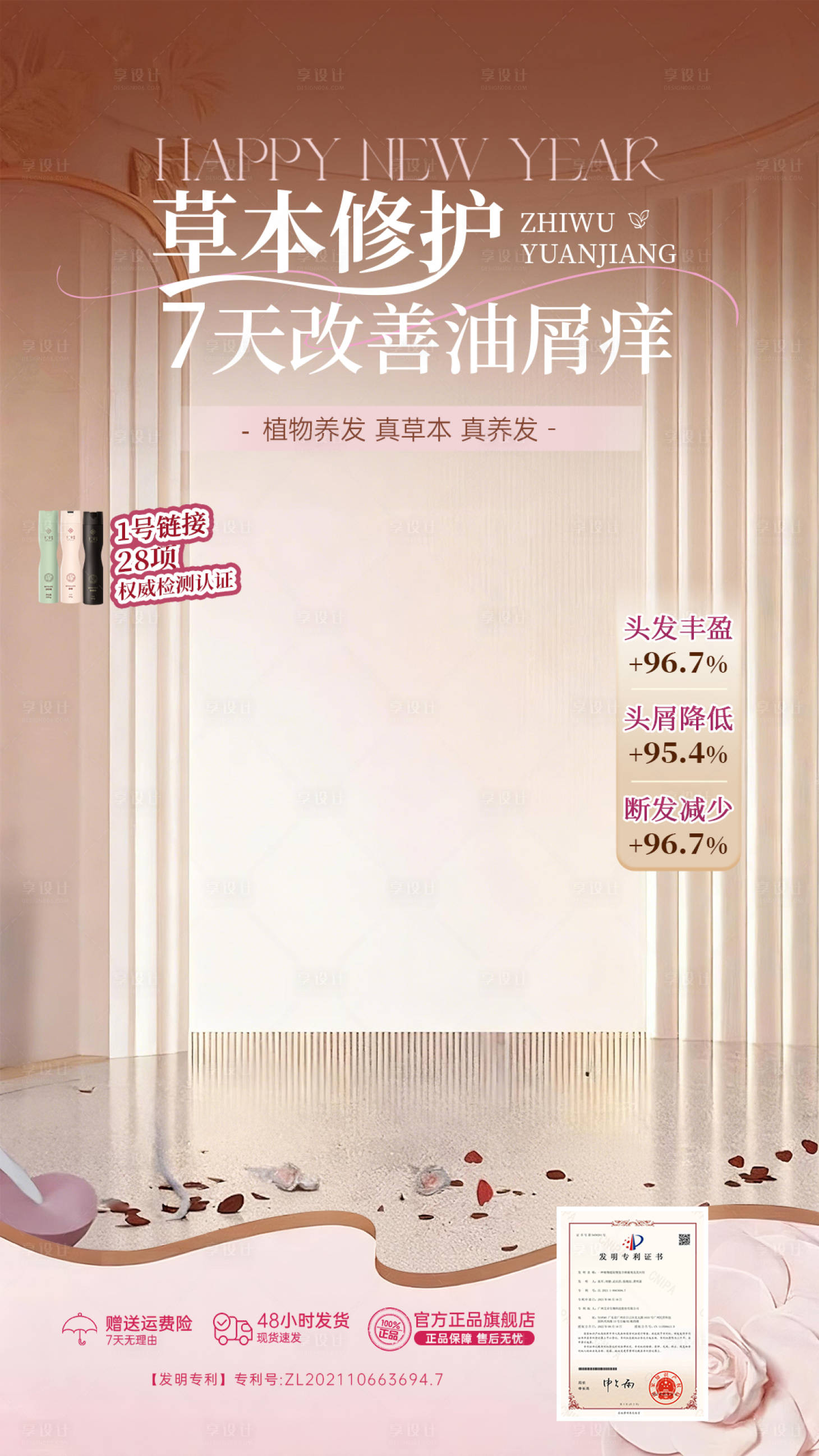 源文件下载【享设计】搜索编号：48250035406091089【草本修护直播间海报】