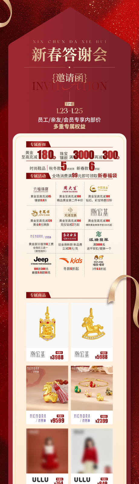 源文件下载【享设计】搜索编号：69790035551642385【新春答谢会】