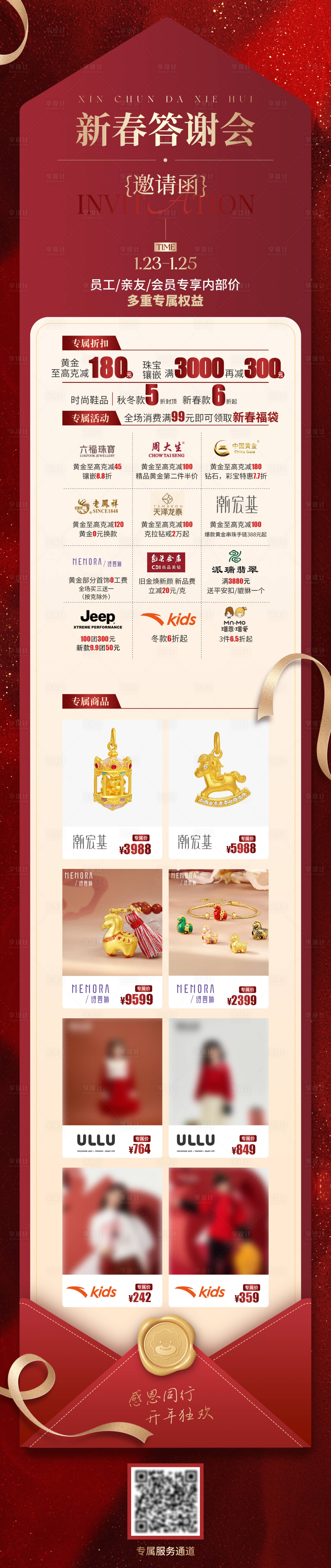 源文件下载【享设计】搜索编号：69790035551642385【新春答谢会】