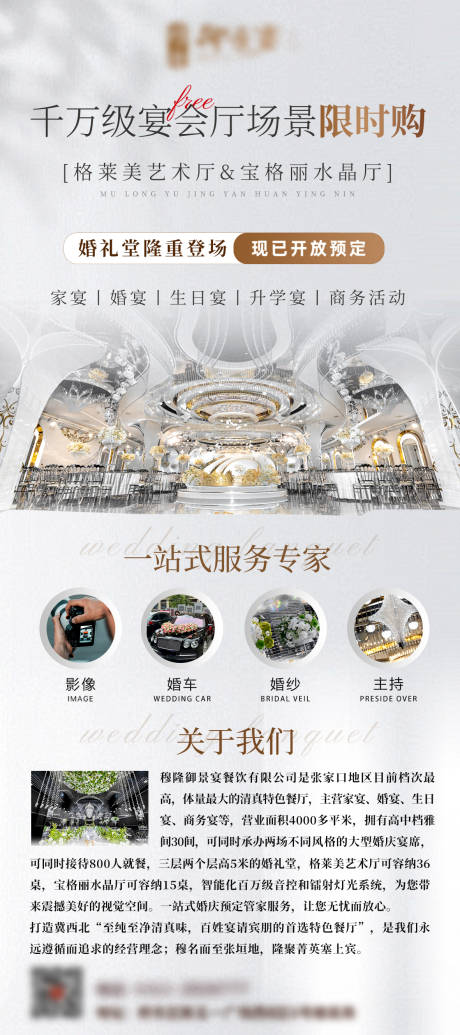 源文件下载【享设计】搜索编号：15360035431514055【婚礼堂易拉宝】
