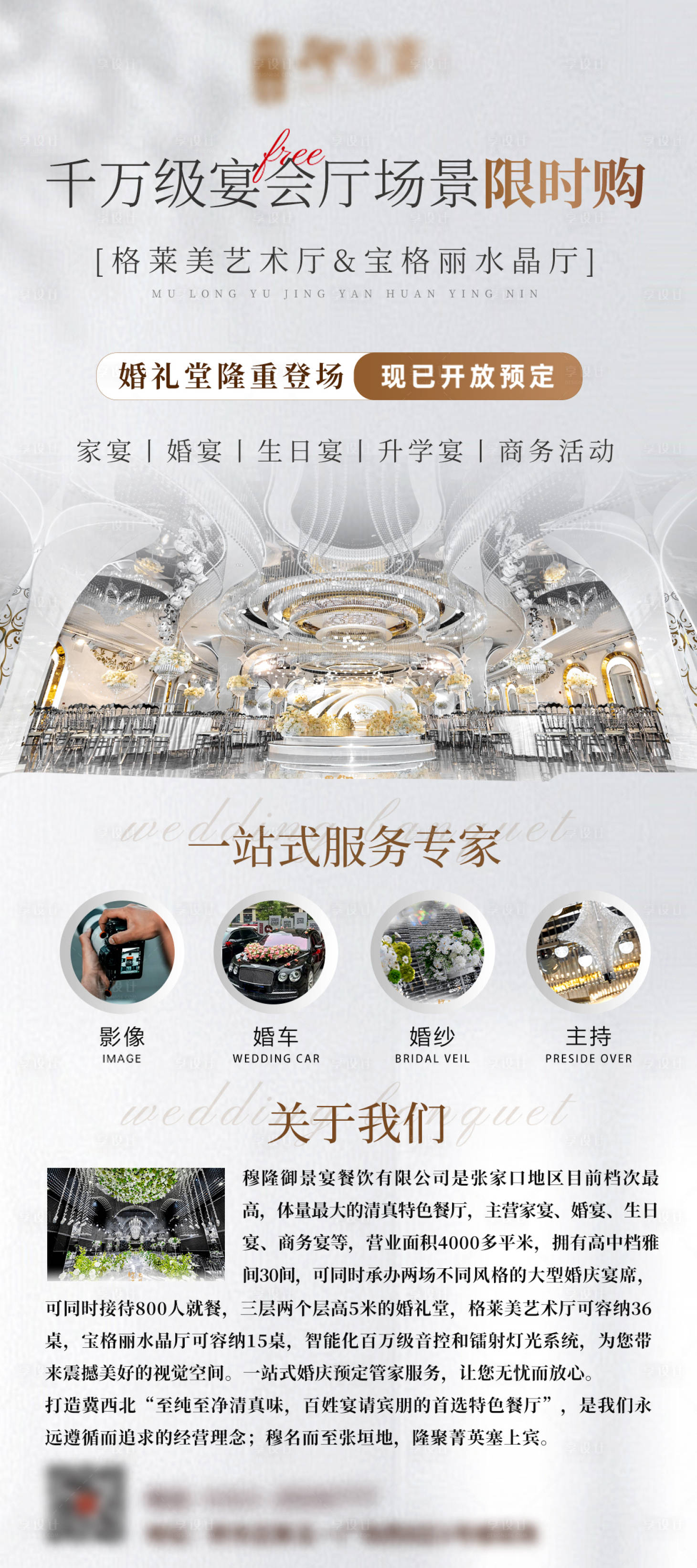 源文件下载【享设计】搜索编号：15360035431514055【婚礼堂易拉宝】