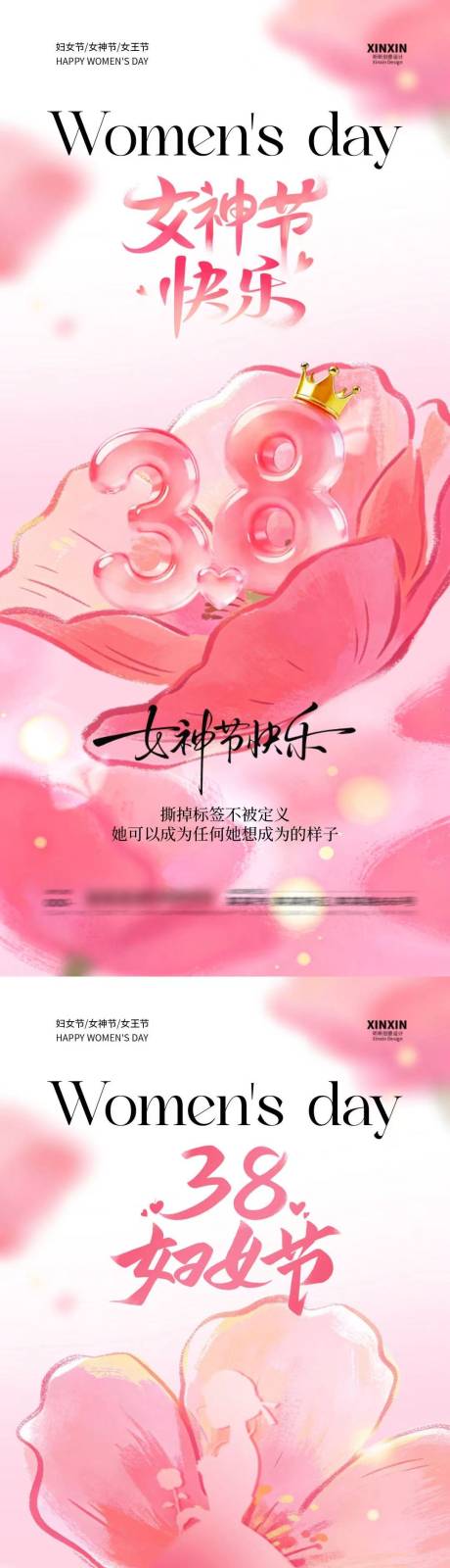 源文件下载【享设计】搜索编号：87610035492965815【38妇女节女神节花朵海报】
