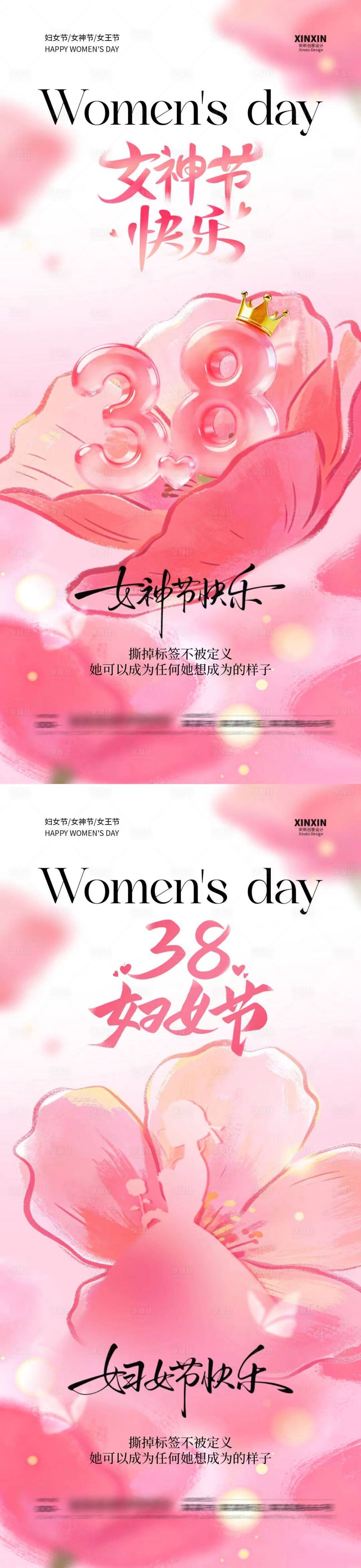 源文件下载【享设计】搜索编号：87610035492965815【38妇女节女神节花朵海报】