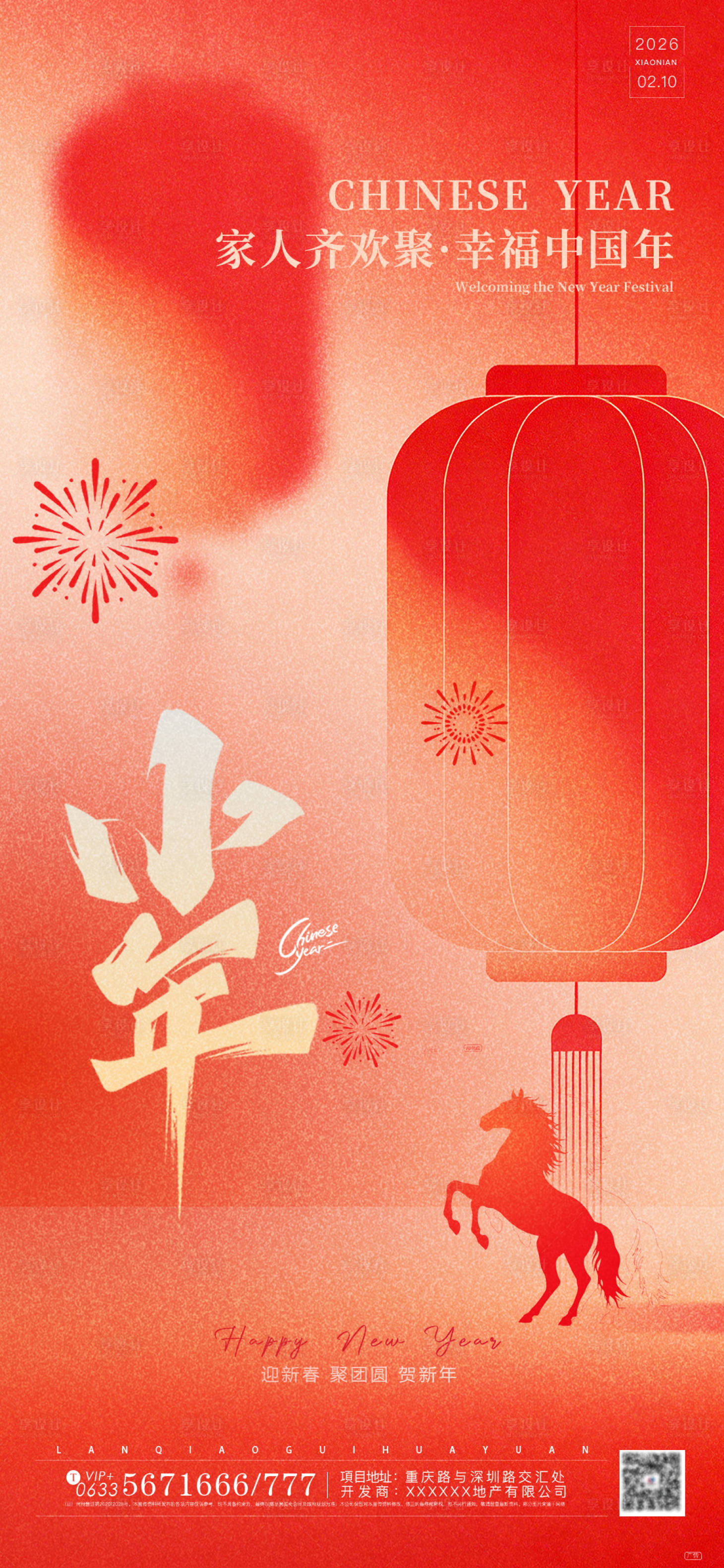源文件下载【享设计】搜索编号：65720035385481256【2026马年小年节日海报】