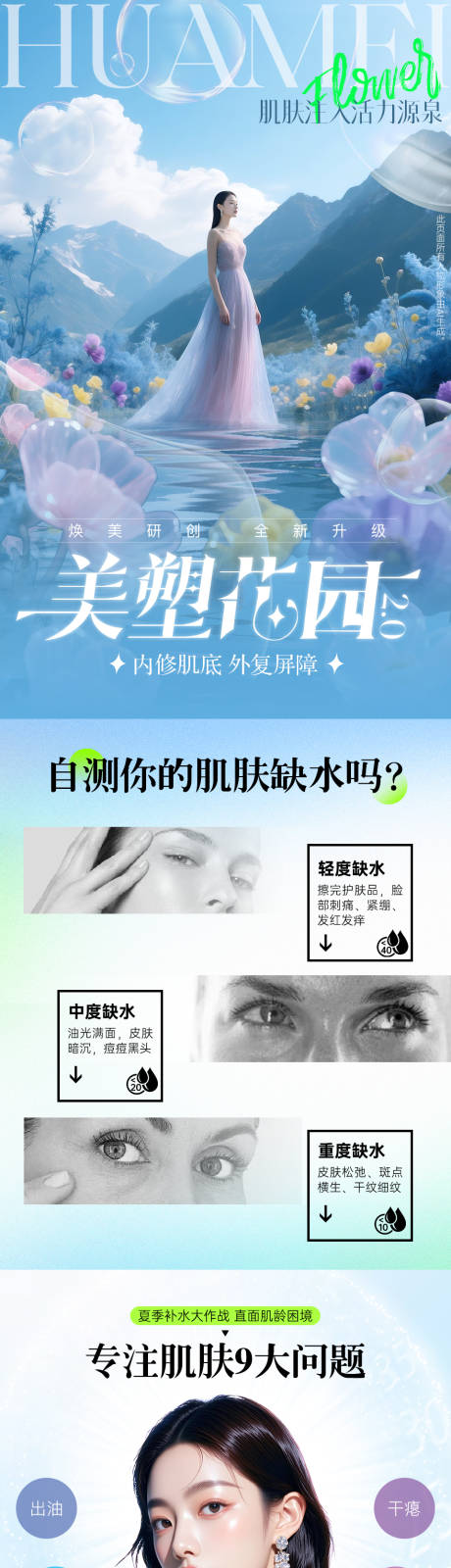 源文件下载【享设计】搜索编号：75600035394024307【美塑花园详情页】