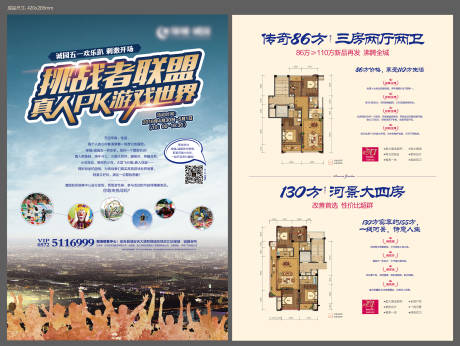 源文件下载【享设计】搜索编号：70910035537425807【地产游戏活动DM宣传单】