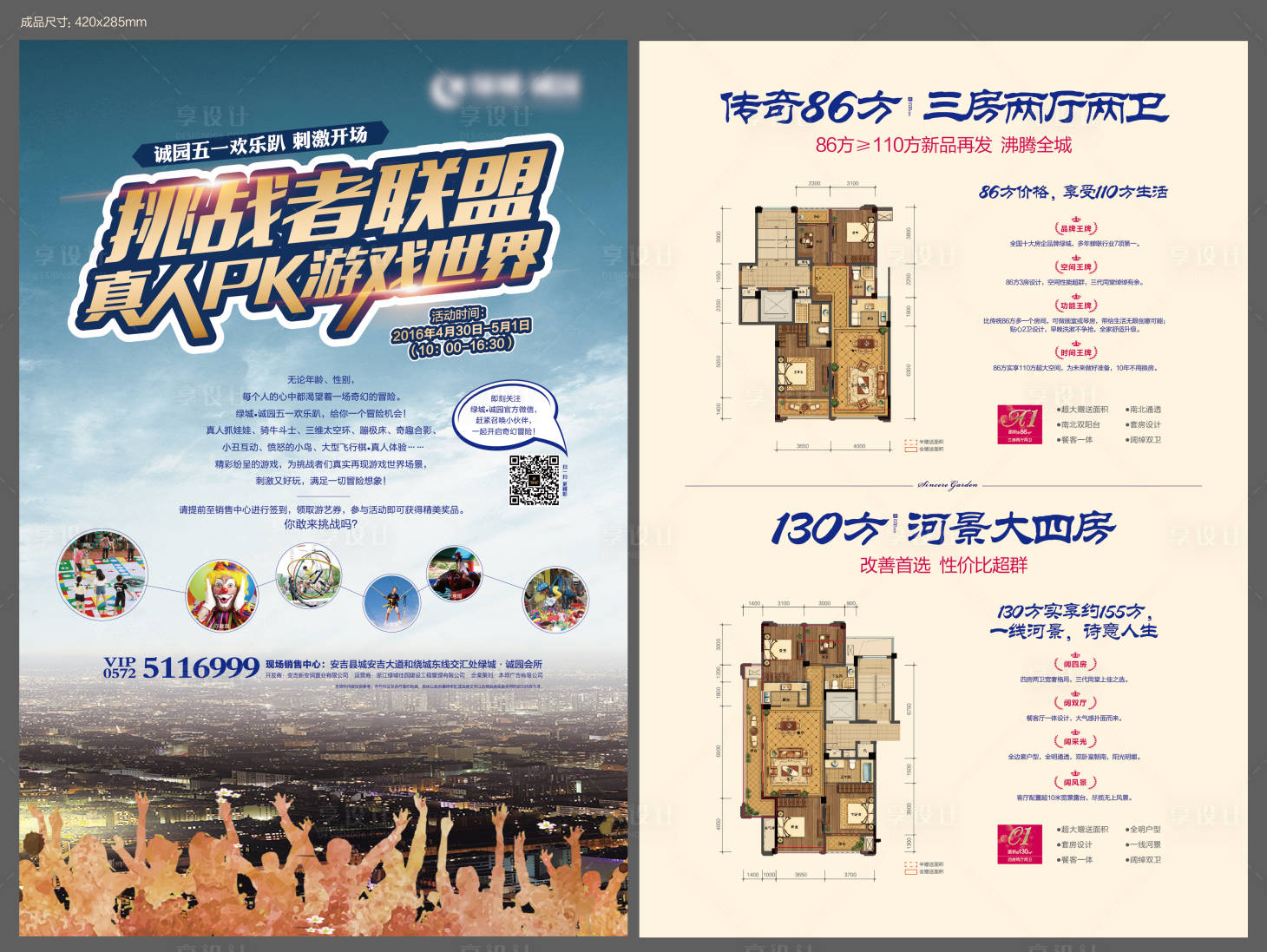 源文件下载【享设计】搜索编号：70910035537425807【地产游戏活动DM宣传单】