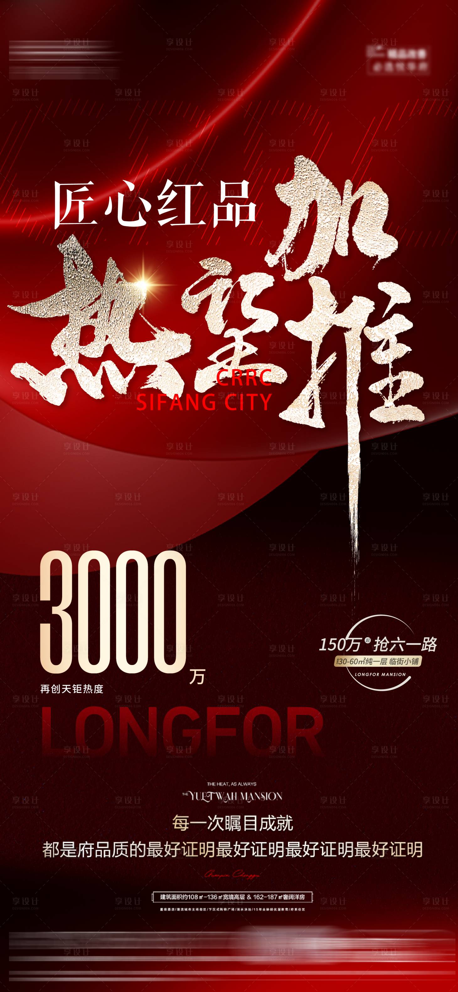源文件下载【享设计】搜索编号：24060035495381697【热销海报】