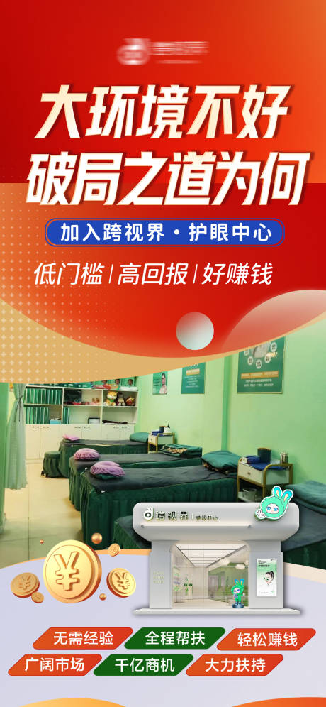 源文件下载【享设计】搜索编号：78870035297456742【加盟护眼中心店】