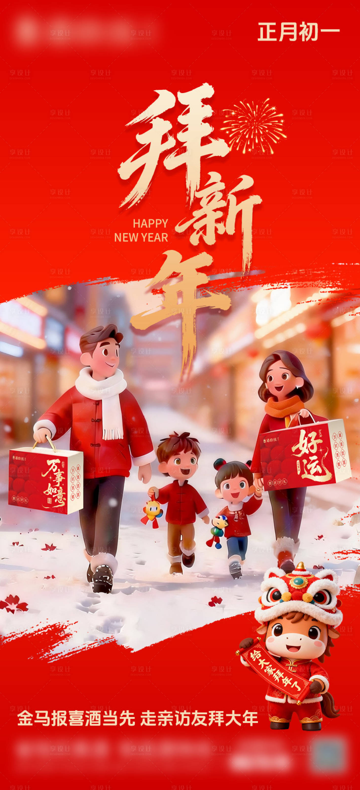 源文件下载【享设计】搜索编号：74950035488469388【春节喜庆海报】