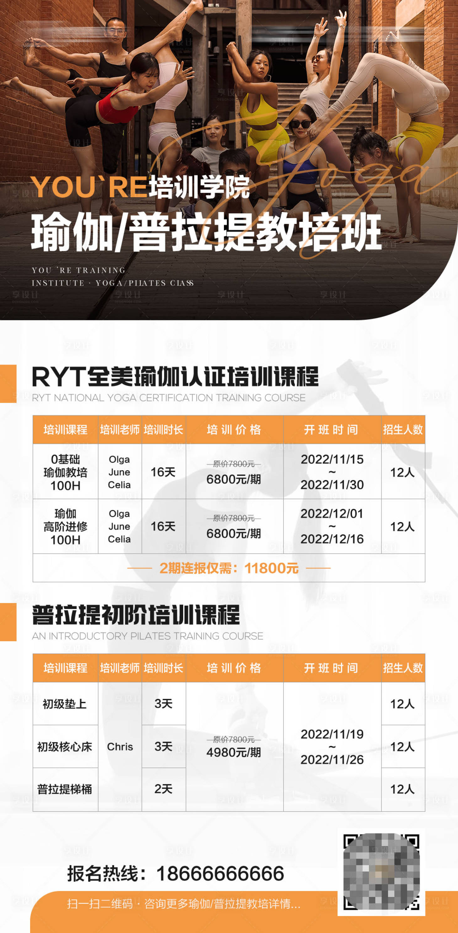 源文件下载【享设计】搜索编号：90410035554129908【瑜伽美业教培海报易拉宝】
