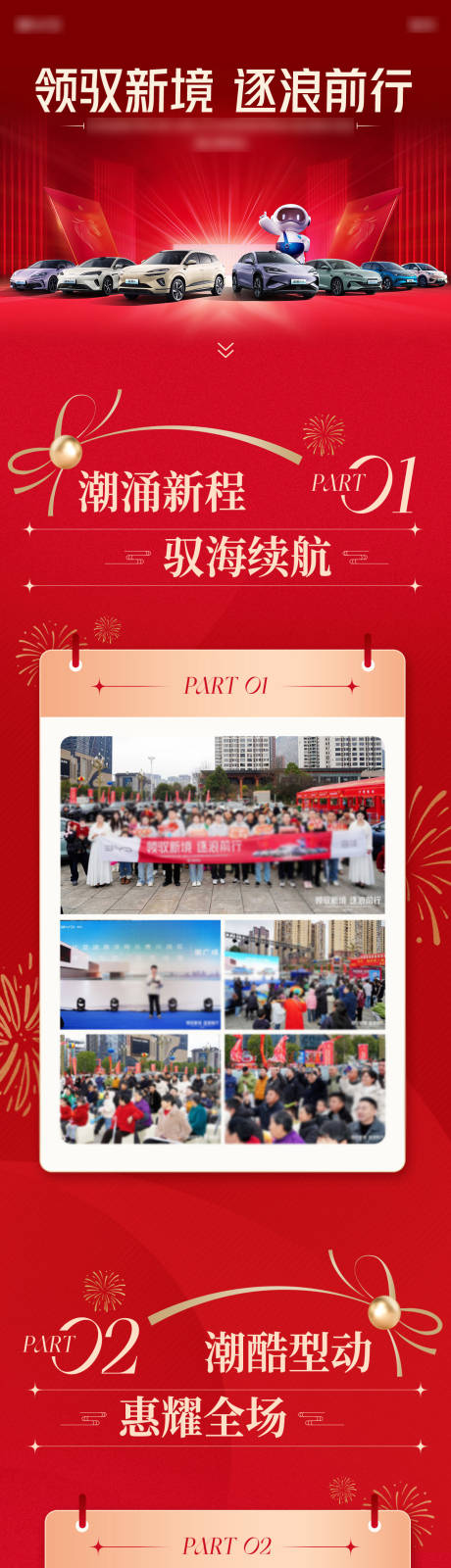 源文件下载【享设计】搜索编号：15970035319599441【汽车活动长图专题设计】