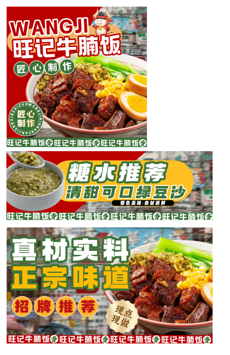 源文件下载【享设计】搜索编号：53710035480093999【牛腩饭外卖banner】