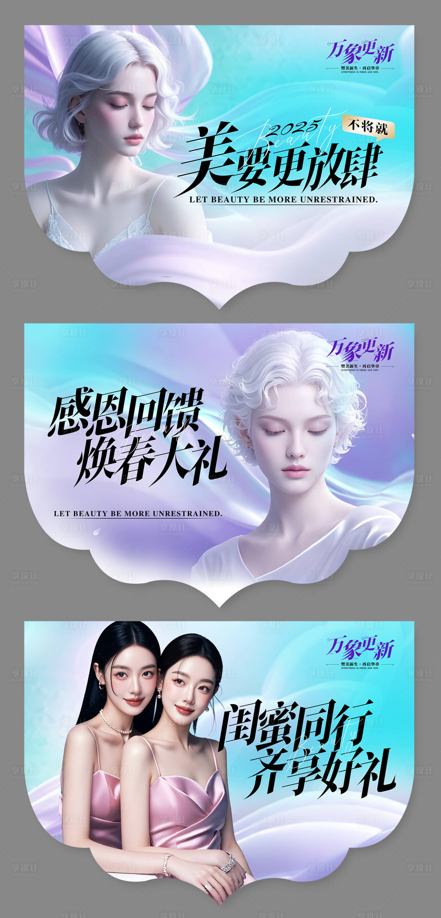 源文件下载【享设计】搜索编号：67480035325508124【美业医疗美容院内吊旗设计】