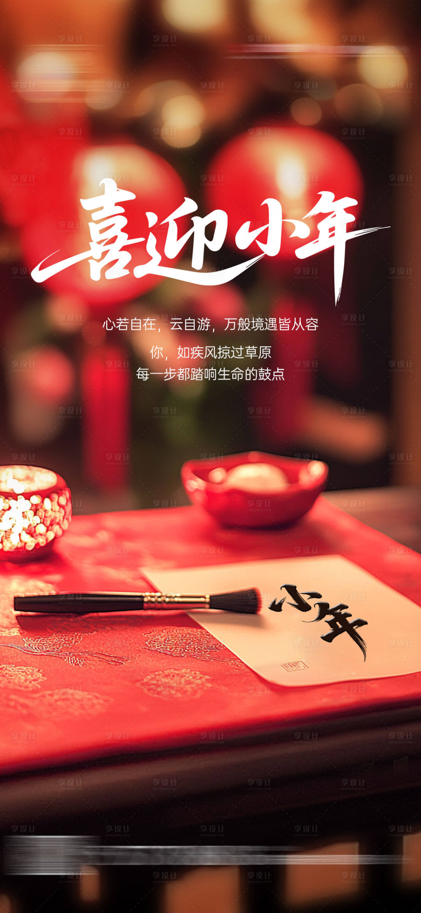 源文件下载【享设计】搜索编号：21380035334461487【小年海报】