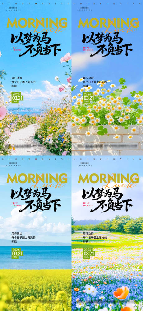 源文件下载【享设计】搜索编号：30550035472195104【早安励志系列语录海报】