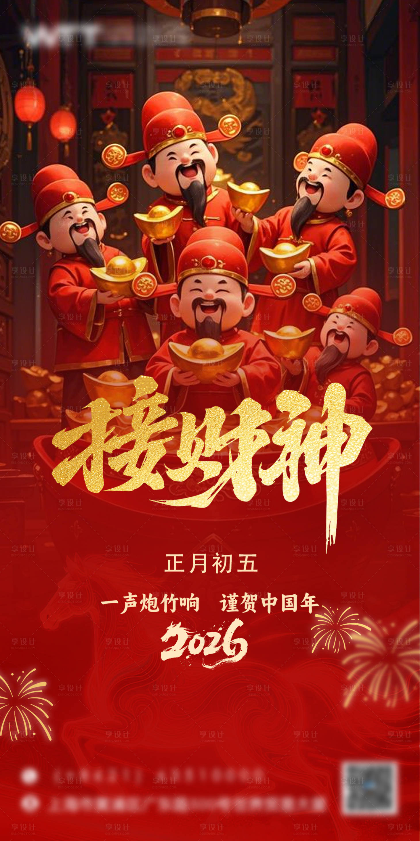 源文件下载【享设计】搜索编号：61750035475266347【财神】