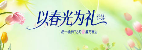 源文件下载【享设计】搜索编号：48030035400542506【春季主视觉背景板】