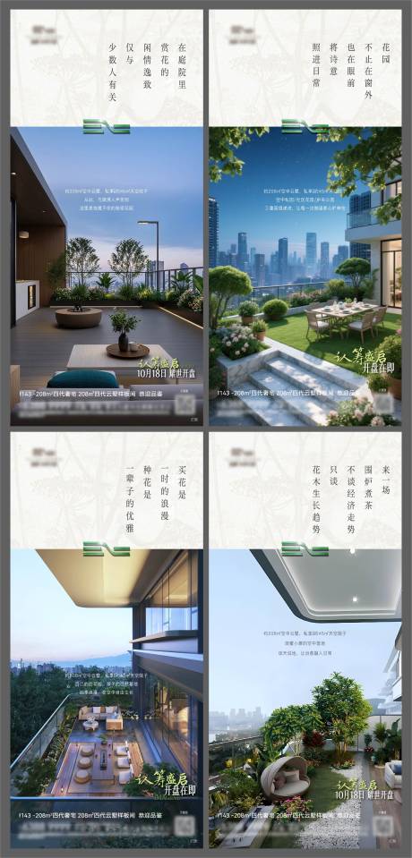 源文件下载【享设计】搜索编号：85190035430402485【地产露台价值点系列海报】