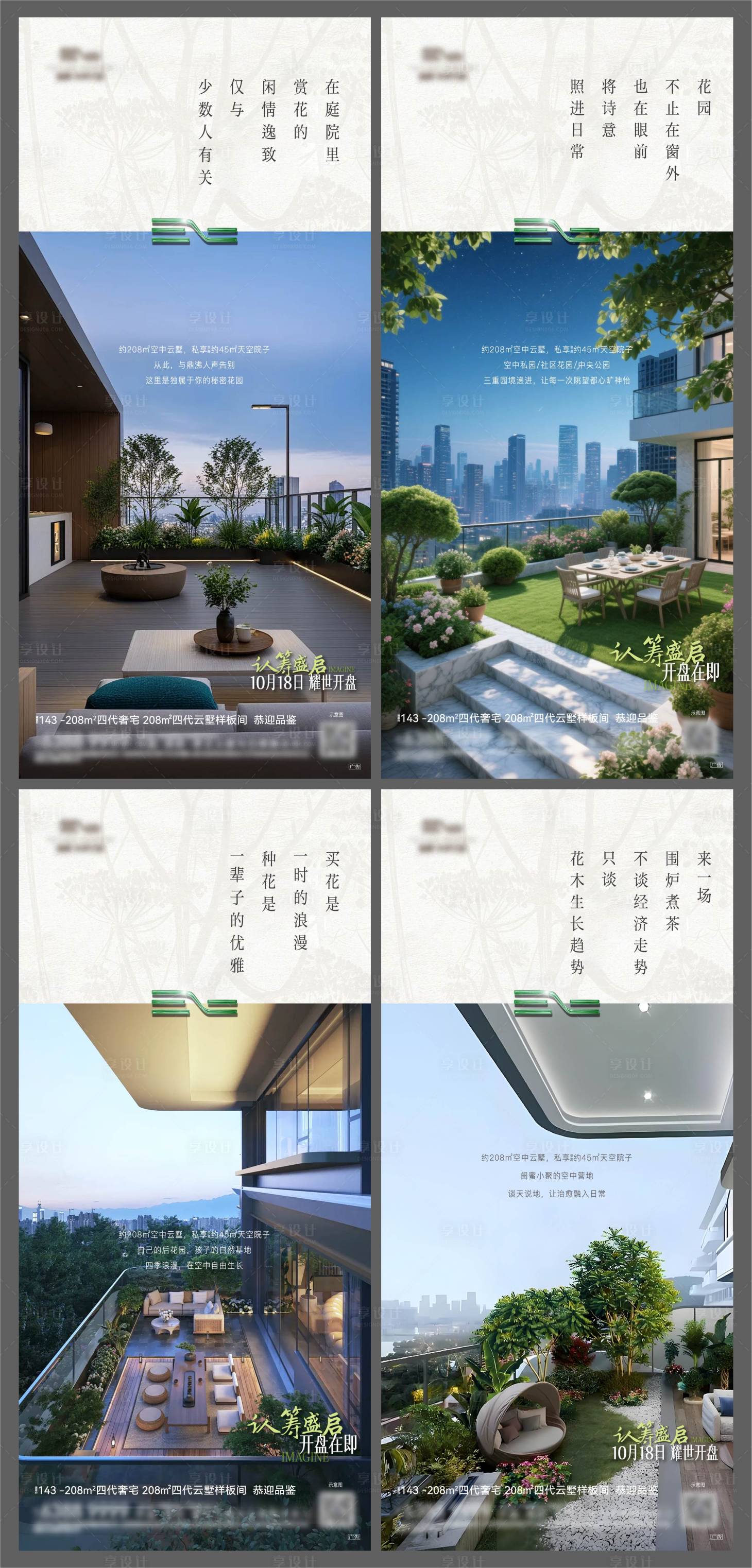 源文件下载【享设计】搜索编号：85190035430402485【地产露台价值点系列海报】