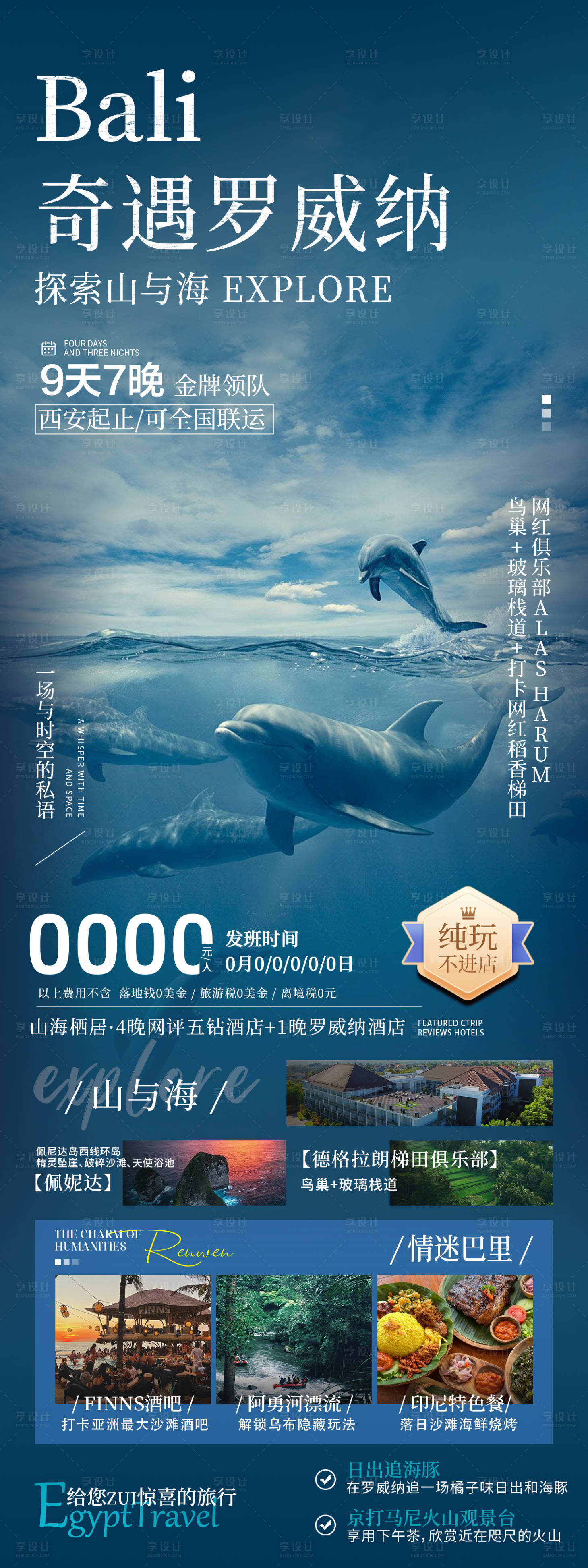 源文件下载【享设计】搜索编号：34990035324745859【巴厘岛】