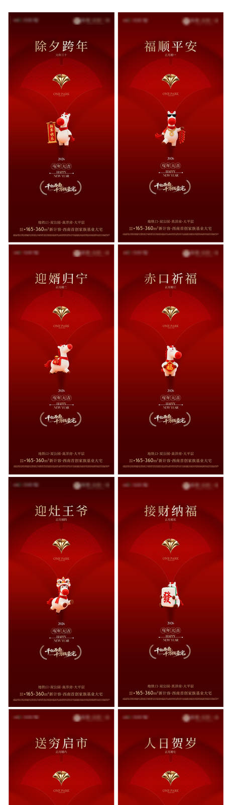 源文件下载【享设计】搜索编号：64940035385888317【马年除夕只初七海报】