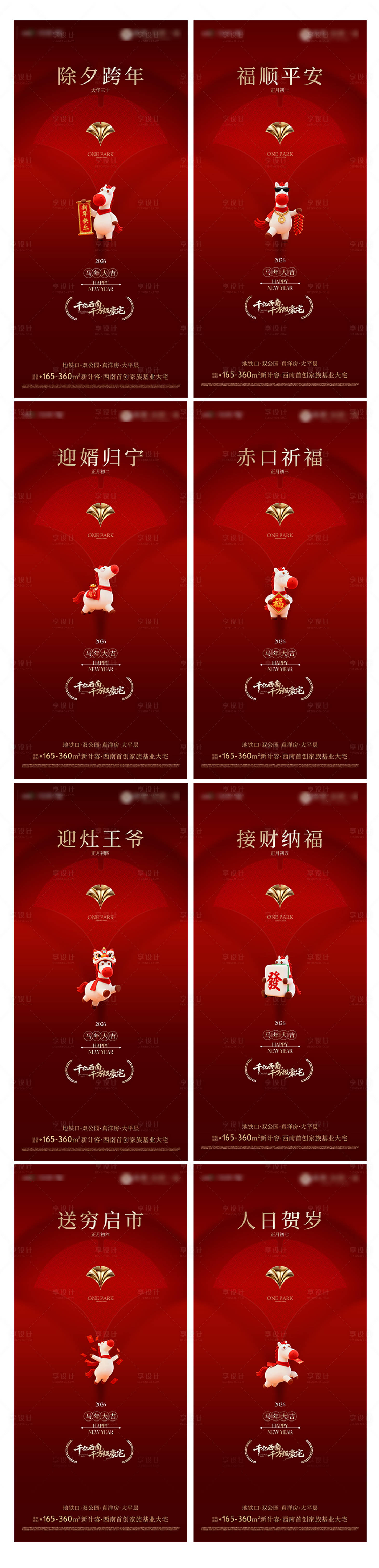 源文件下载【享设计】搜索编号：64940035385888317【马年除夕只初七海报】