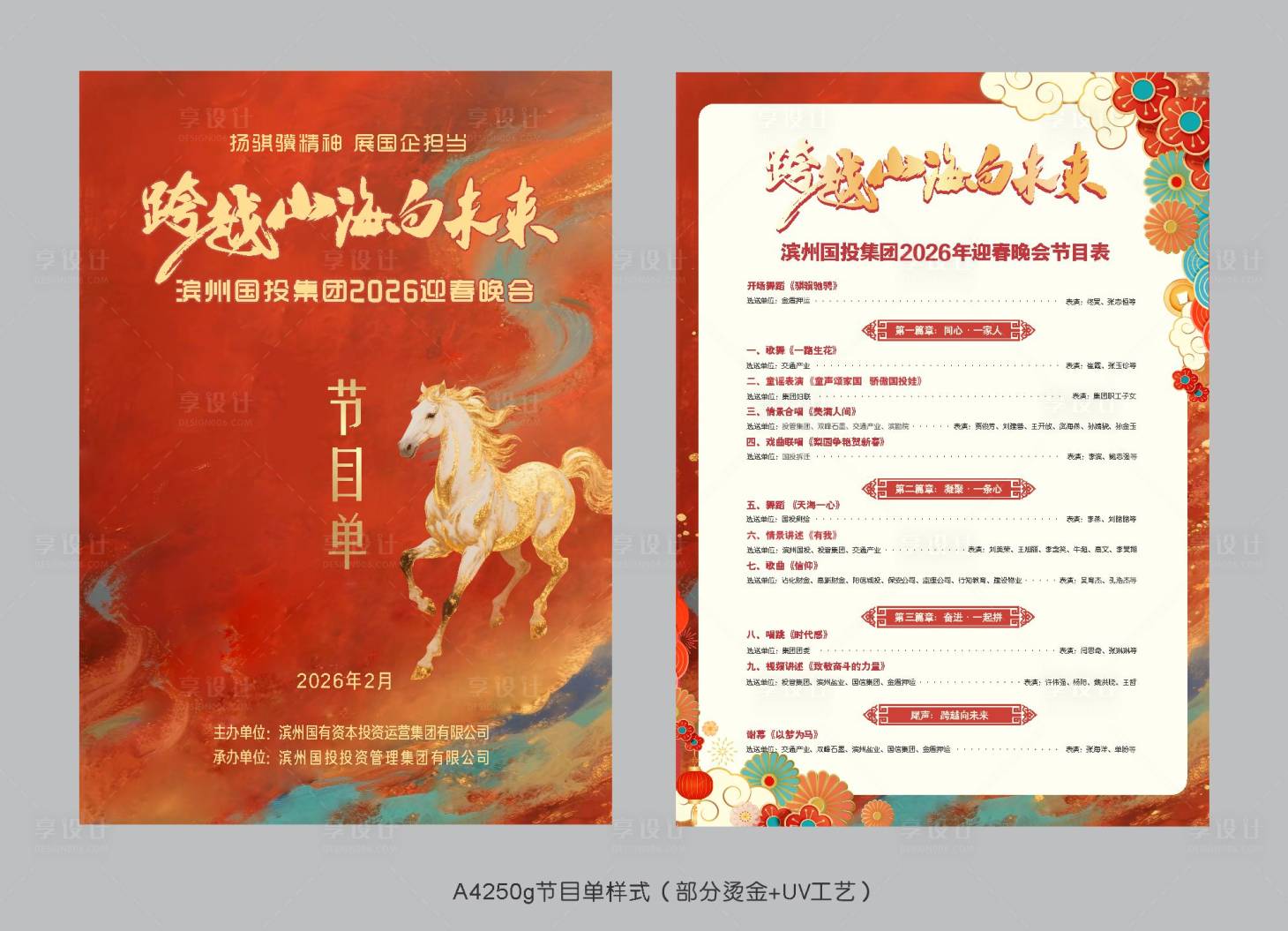 源文件下载【享设计】搜索编号：27400035315725854【节目单】