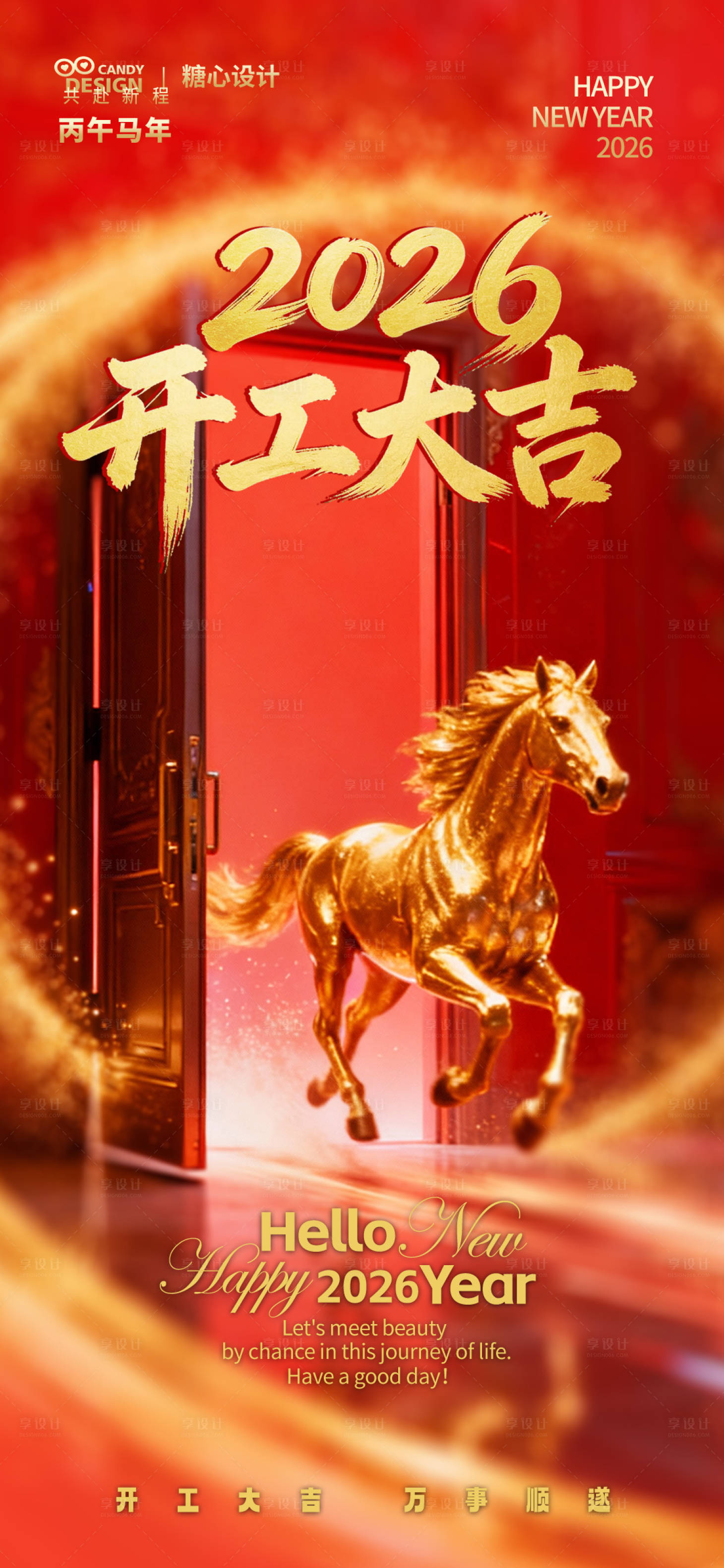 源文件下载【享设计】搜索编号：46330035474953871【开工大吉】
