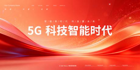 源文件下载【享设计】搜索编号：16470035519654146【科技峰会背景板】