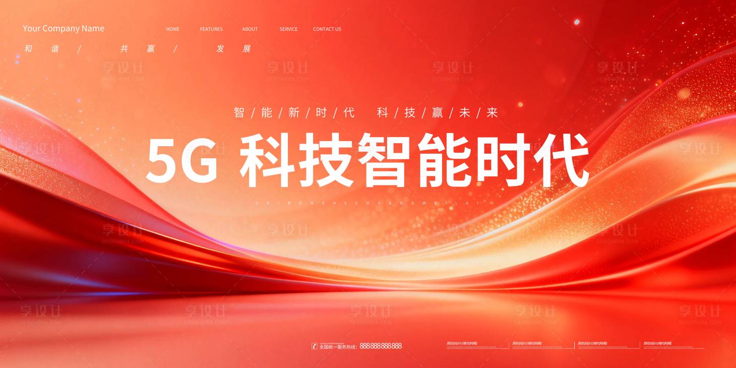 源文件下载【享设计】搜索编号：16470035519654146【科技峰会背景板】