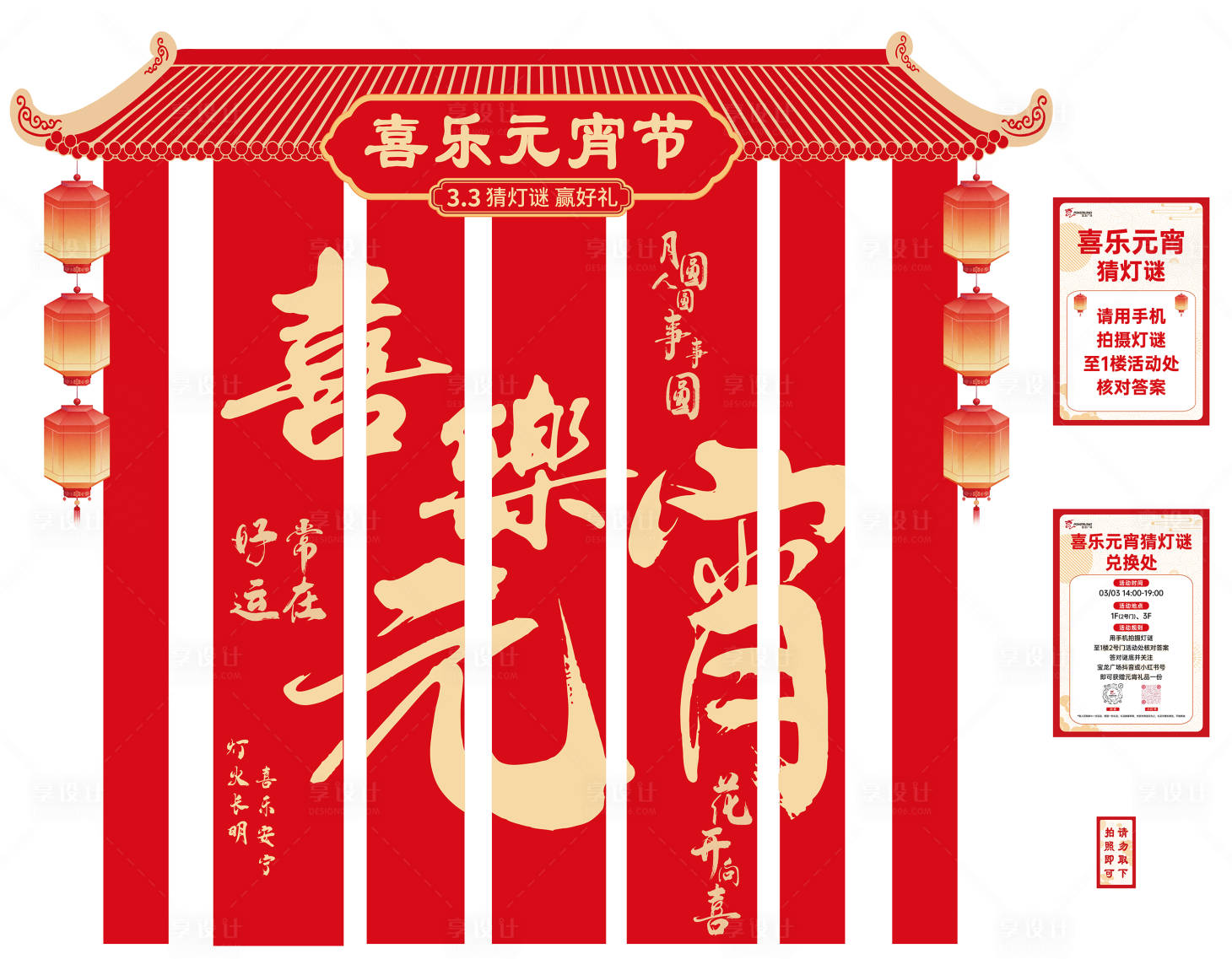 源文件下载【享设计】搜索编号：84020035560368178【元宵节猜灯谜活动美陈】