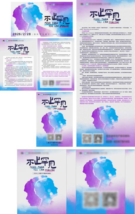 源文件下载【享设计】搜索编号：49220035362592020【国际罕见病日活动展板】
