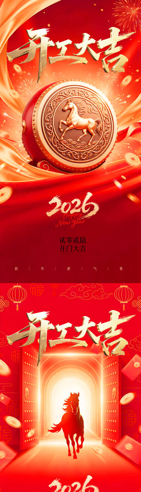 源文件下载【享设计】搜索编号：96160035382688115【开工大吉系列海报】
