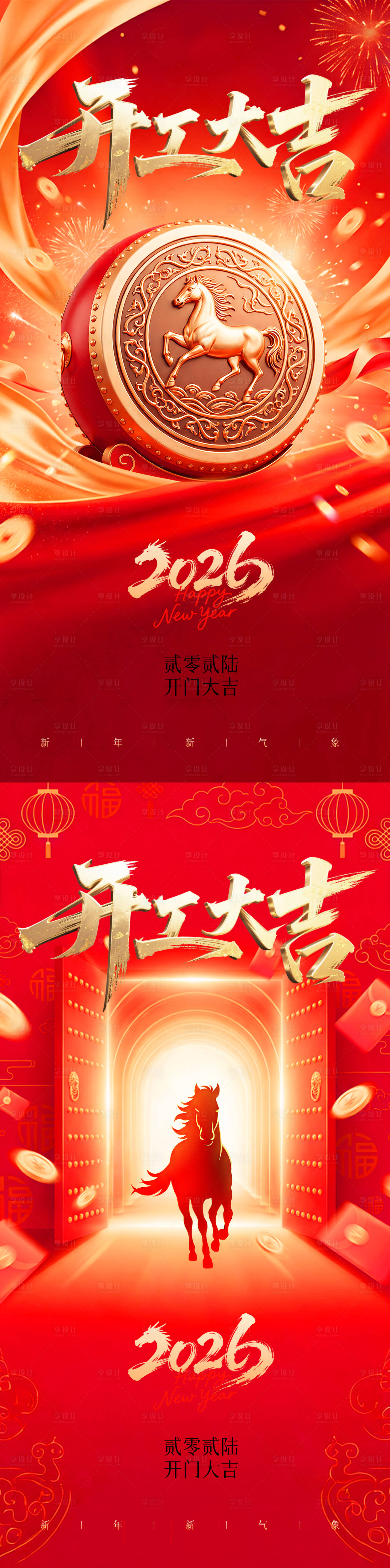 源文件下载【享设计】搜索编号：96160035382688115【开工大吉系列海报】